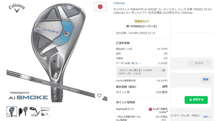 新しい武器購入