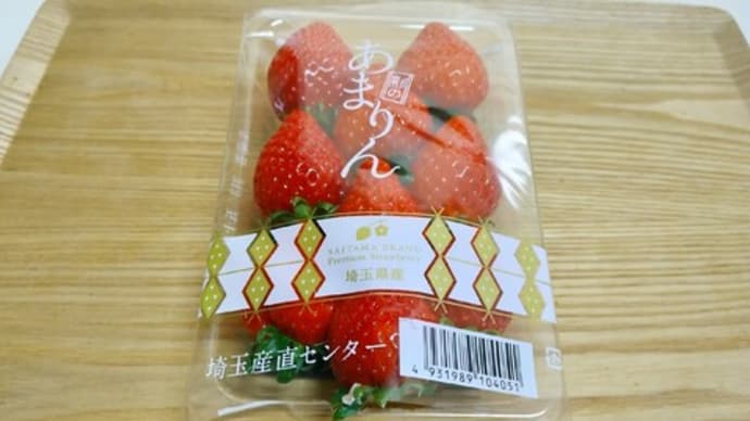 「プレミアムいちご県 埼玉」の あまりん
