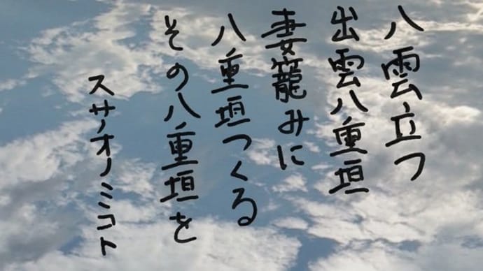 「須佐之男命の短歌」「トリックスター」「アポロンとヘルメス」