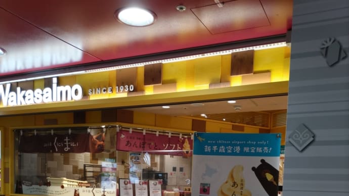 新千歳空港と丘珠空港と