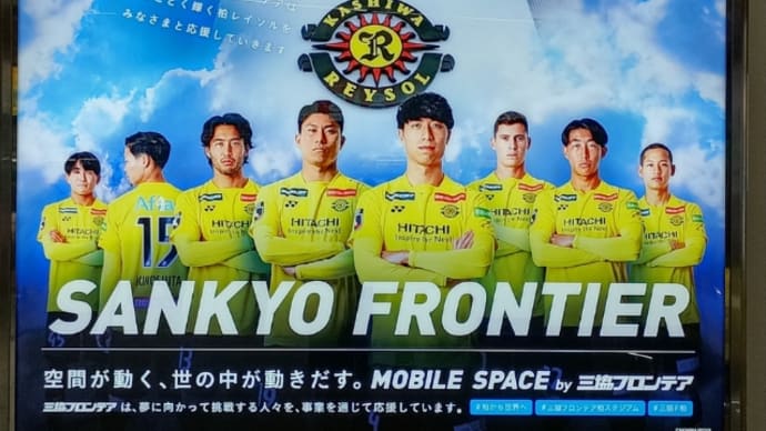 圧倒的に主導権を握られた惨敗の柏戦! このままでは本当にまずいぞ!