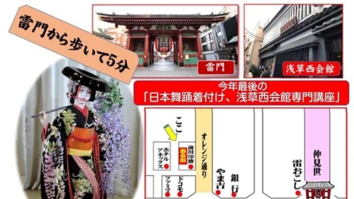 来週の18・19日…浅草講座。今年最後のお勉強会です。