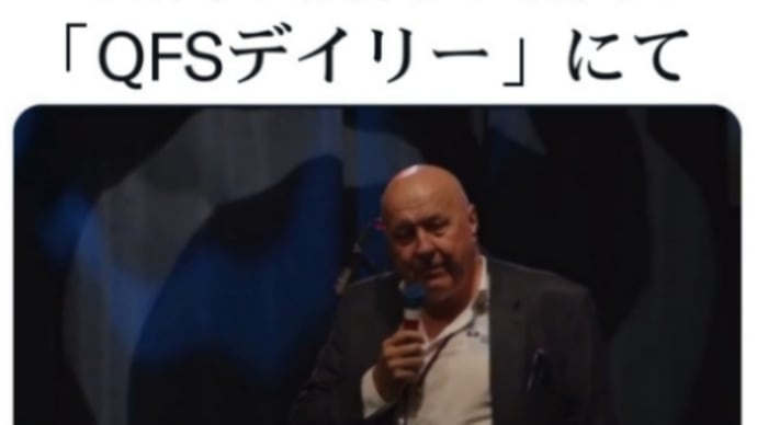 QFS量子金融システム【稼働しました】10月20日?に!チャーリーワード速報!チャーリーはフリン将軍たちと共にQFS広報担当としてビッグニュースを発信しました!
