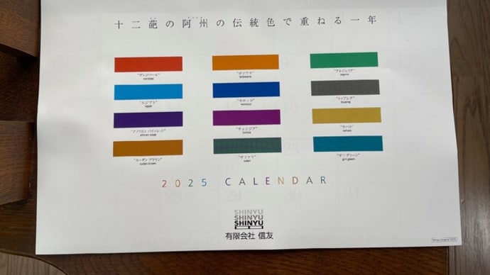 2025年のカレンダーはアフリカ伝統色