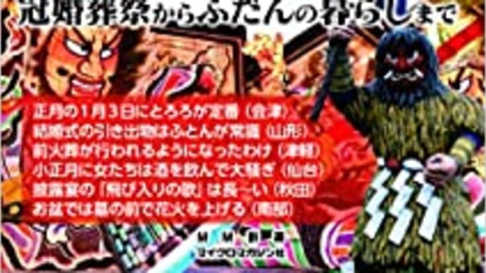 東北のしきたり　鈴木士郎、岡島慎二　***