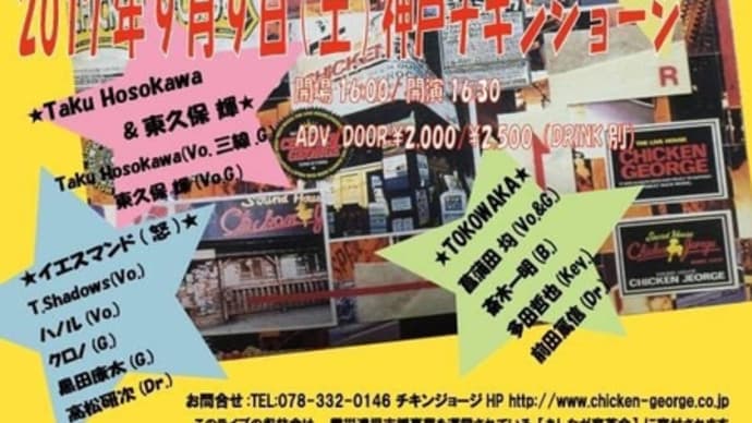 2017(平成29)年 ぼちぼちLIVE vol.21!