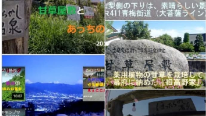 絶景・至福の時「ほったらかし温泉あっちの湯」& 日本一高所車道峠『大弛峠』へ ❢❢
