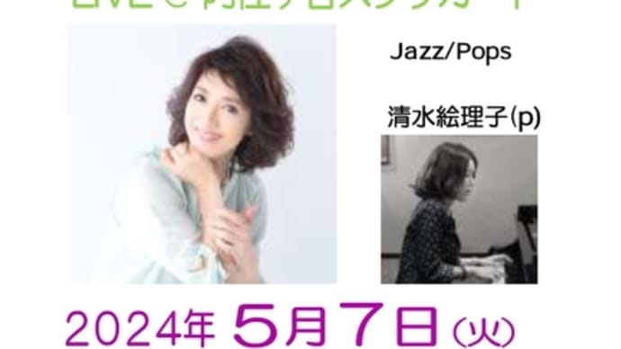 5月7日阿佐ヶ谷スタッカートライブ