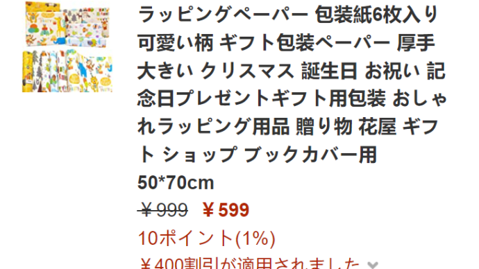 40%off ！ 599円！アマゾン6枚入り可愛い柄ラッピングペーパーが激安特価！