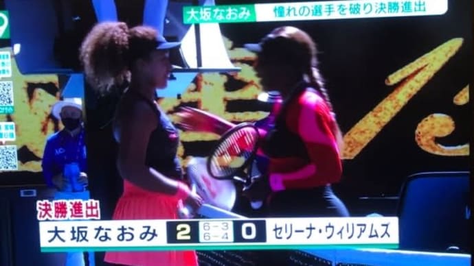 なおみ　全豪オープン決勝進出　・・・テレビの中継に釘付