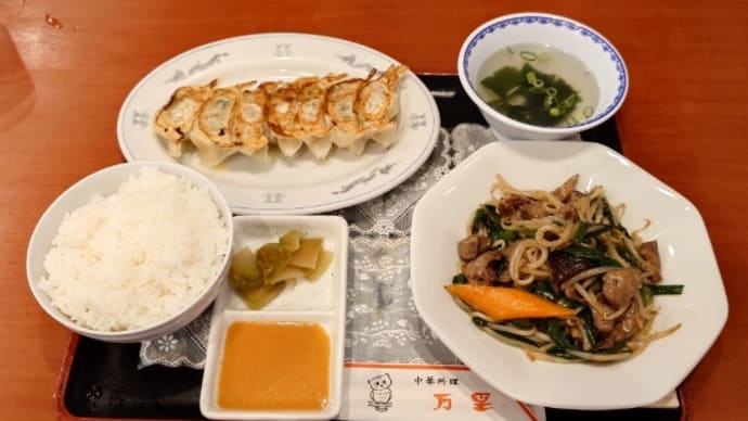 6月17日(月) ランチは『中華料理 万里』で