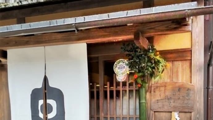 摘草料理「なかひがし」2月再訪