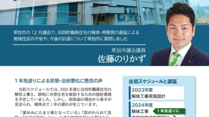 佐藤のりかずニュース1月号外 西町版【草加市議会】