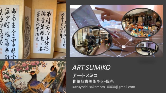 ART SUMIKO アートスミコ　kazuyoshi.sakamoto10000@gmail.com