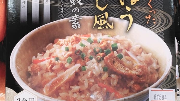 創健社の新商品、「植物素材の鶏ごぼう飯風の素」入荷致しました。