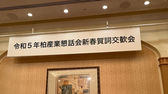 地元企業の「生の声」を経済政策に=産業懇話会