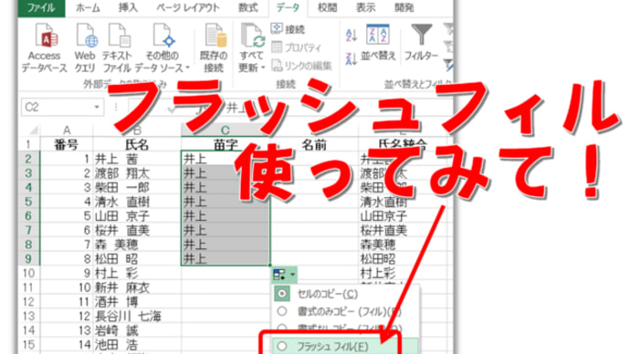 ■エクセルのオートフィルとフラッシュフィル