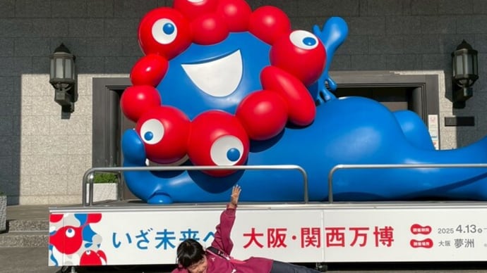 お孫ちゃんが行く大阪・関西万博