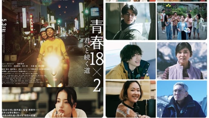 「青春18×2 君へと続く道」(2024日本=台湾/ハピネットファントム・スタジオ)