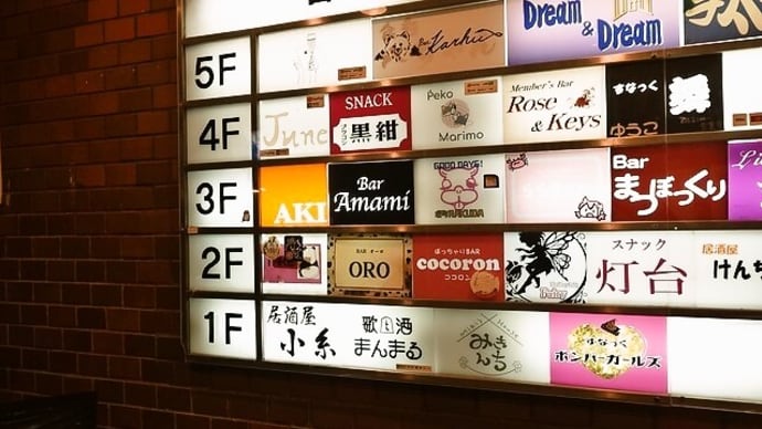 Bar Amami/焼酎バー/日本橋駅