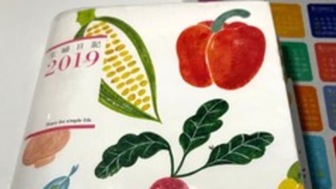 しんどいなあと思うときは特に!(その3)〜手帳のずっと先を眺めて楽しみを作る〜 & 「TOKYO2020」のチケット当選者発表!