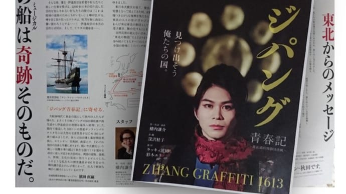 わらび座公演ジパング青春期ー慶長遣欧使節団出帆」を拝見ーちょっと涙が浮かんだ
