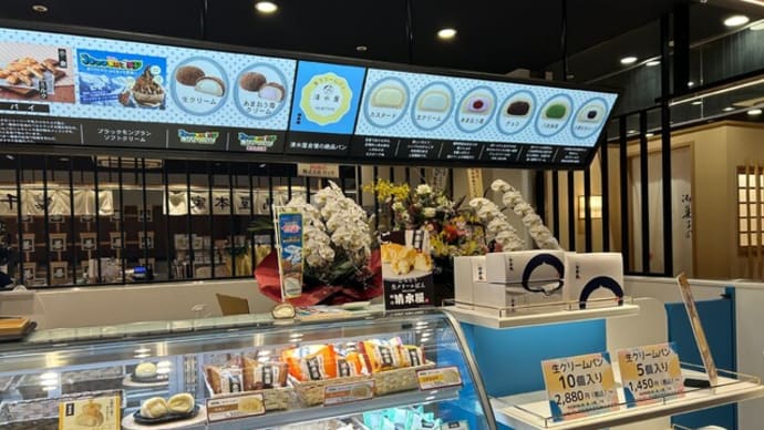 大橋 生クリームパン 清水屋 レイリア大橋店