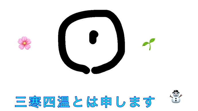 ラウンドロビン 三寒四温とは申します 諏訪湖の御神渡りは難しそう 平均気温の上昇が気候変動に与える影響か 大雪で大変な地域 日本が抱える問題は多い それを一変させる妙技が欲しい 南無妙法蓮華経