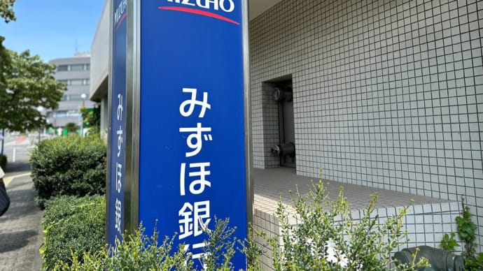 今日も暑い水曜日 朝は月末の支払いへ