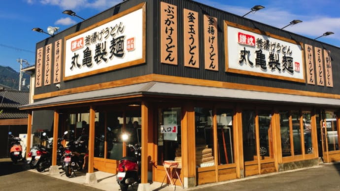 丸亀製麺大津坂本店@大津市下阪本4丁目:釜揚げうどん(大)+肉汁
