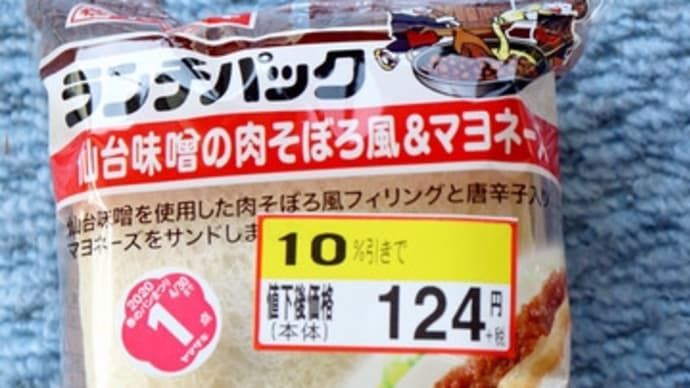 ★【東北超級市場麺麭】[ランチP]仙台味噌の肉そぼろ風＆マヨネーズ(YSE)