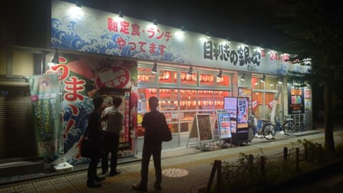 今月の月初ミーティングは羽村駅前の海鮮居酒屋でスタッフのみで開催しました