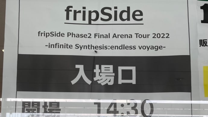 fripSide 4/2 Phase2 Final Arena Tour 2022 -infinite synthesis:endless voyage- at 愛知県国際展示場ホール