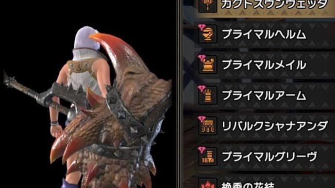 MonsterHunterRiseS日記 2025/5/2 ★血気型溜め勇物理属性火毒ハンマー装備