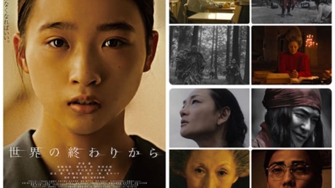 「世界の終わりから」(2023/ナカチカ)