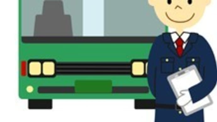 バスは、利用しますか?