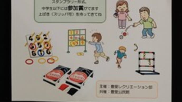 豊里あそびの日。