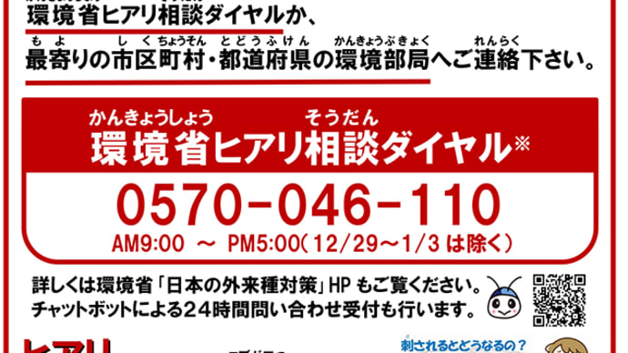 コロナの次はヒアリ？