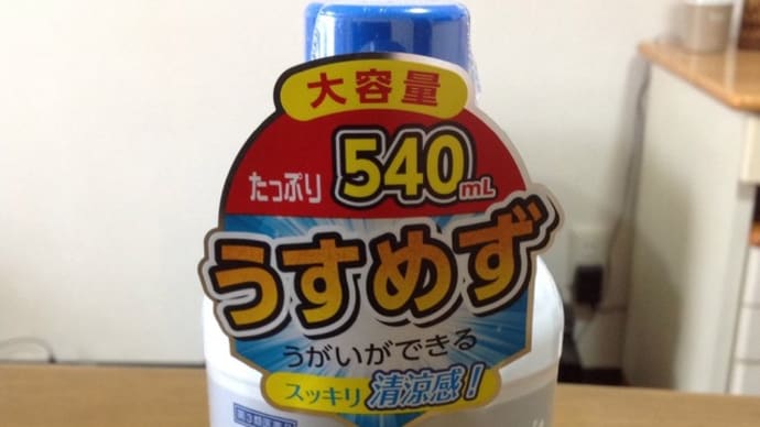 ポビドンヨード うがい液