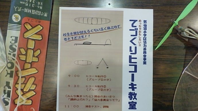 こども模型飛行機教室 無事 終了~~~の巻き。
