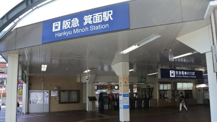 箕面大滝ハイキング