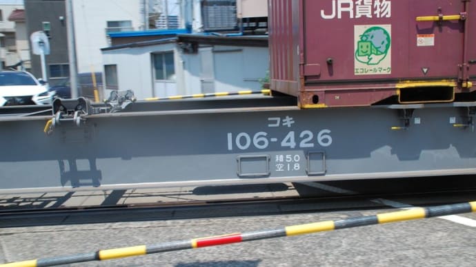 日付ネタ 426=>コキ106-426【二ヶ領踏切:尻手短絡線】 2019.6.25