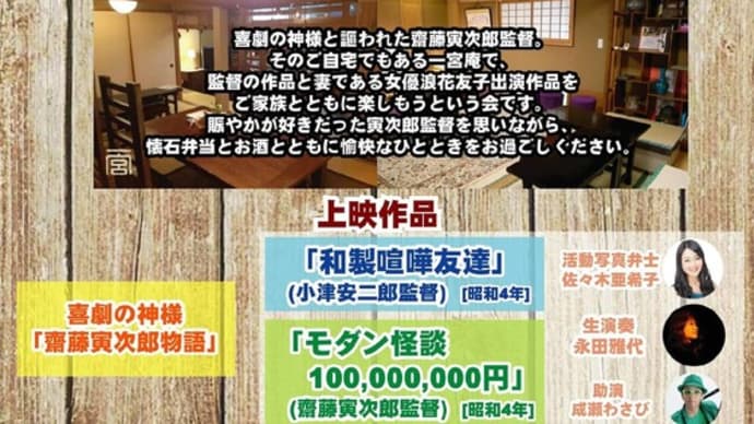 2/27(土)一宮庵で活弁会席の夕べ