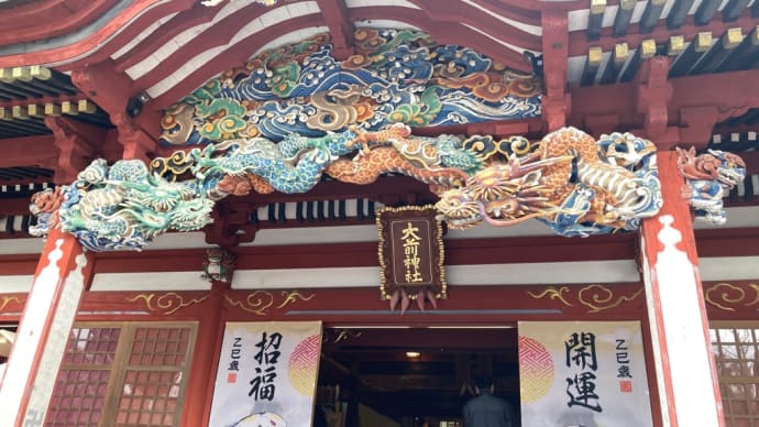 安全祈願 〜大前神社〜