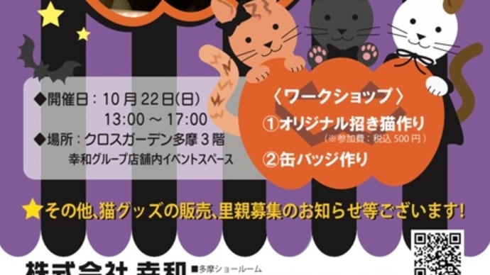 ハロウィン×猫まつりin多摩センター