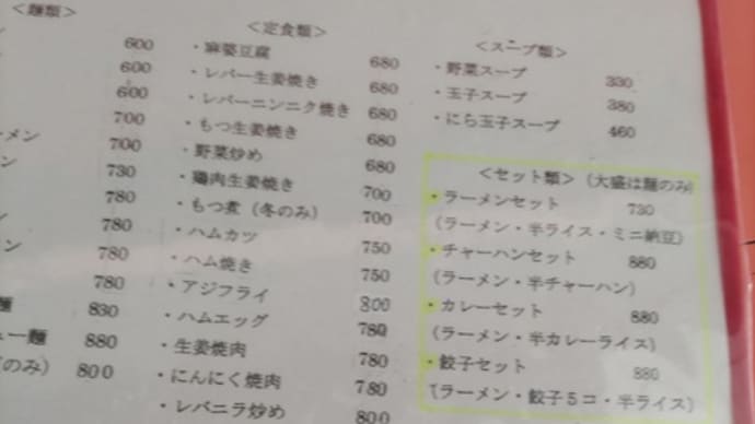 10回目の「長楽」さん訪問でした。(群馬県館林市)