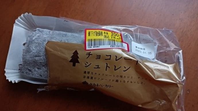 不思議な味のお菓子さん 参捨七 チョコレートシュトレン