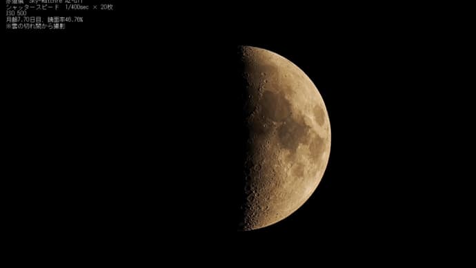 24/10/11 昨夜逢えた月齢7日目のお月様でした!