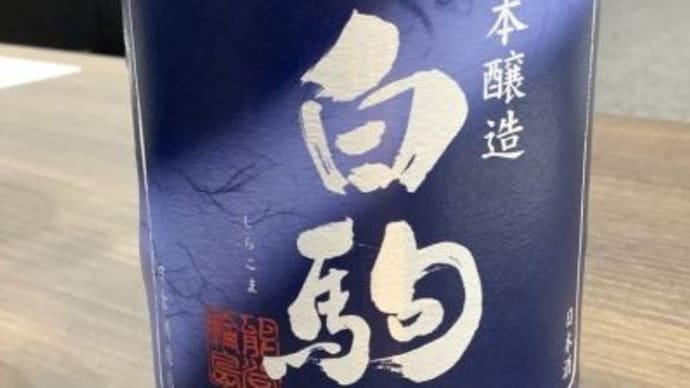 <日本酒メーカー> 石川 日吉酒造店