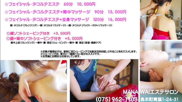 ブライダルエステコース